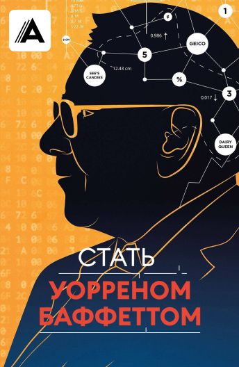 Стать Уорреном Баффеттом смотреть на TV+